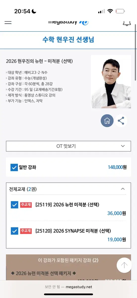 현우진 뉴런 2026 궁극 뉴런 시냅스 미적분